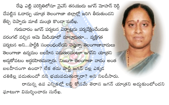 konda surekha,congress,ys jagan,oodarpu